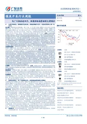 煤炭开采行业周报：电厂日耗快速回升，短期供给偏紧继续支撑煤价
