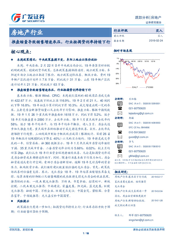 房地产行业：推盘缩量导致销售增速承压，行业按揭贷利率持续下行