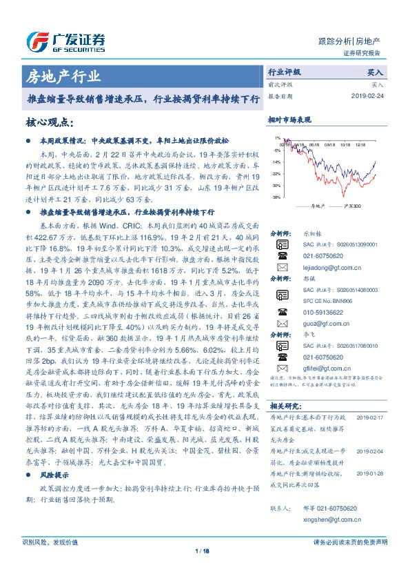 房地产行业：推盘缩量导致销售增速承压，行业按揭贷利率持续下行