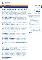煤炭行业周报：电煤需求回暖，双焦供应偏紧