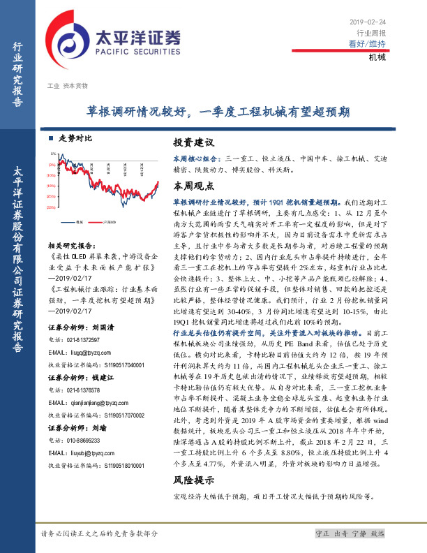 机械：草根调研情况较好，一季度工程机械有望超预期