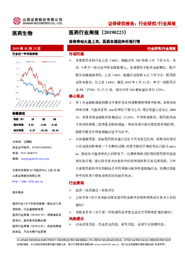 医药行业周报：券商带动大盘上攻，医药有望迎来补涨行情
