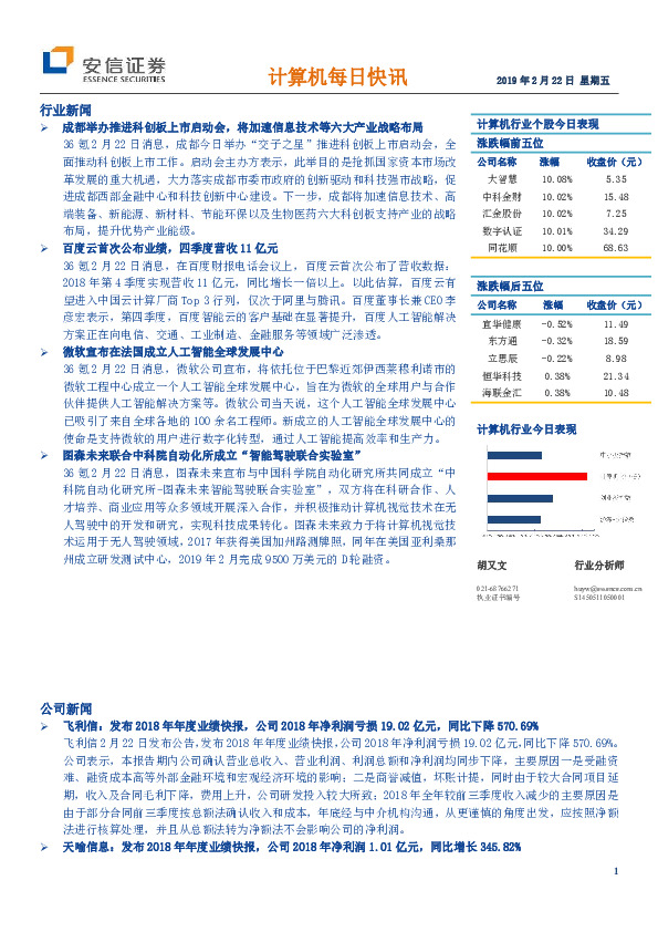 计算机每日快讯