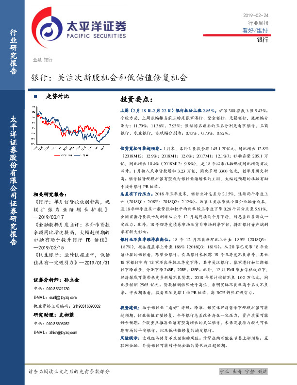 银行行业周报：关注次新股机会和低估值修复机会