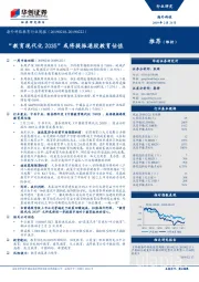 海外科技教育行业周报：“教育现代化2035”或将提振港股教育估值