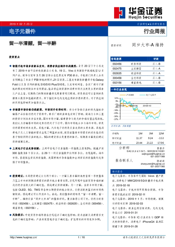 电子元器件行业周报：留一半清醒，留一半醉