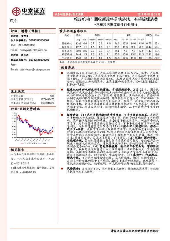 汽车和汽车零部件行业周报：报废机动车回收新政将尽快落地，有望提振消费