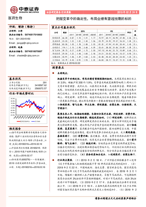 医药生物行业周报：把握变革中的确定性，布局业绩有望超预期的标的