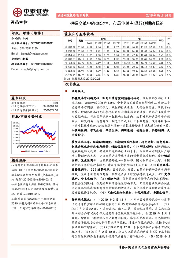 医药生物行业周报：把握变革中的确定性，布局业绩有望超预期的标的