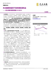 传播与文化周报：关注融媒体趋势下的传媒投资机会