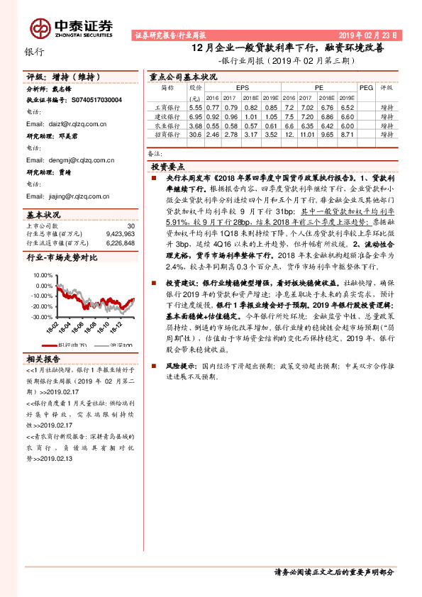 银行业周报（2019年02月第三期）：12月企业一般贷款利率下行，融资环境改善