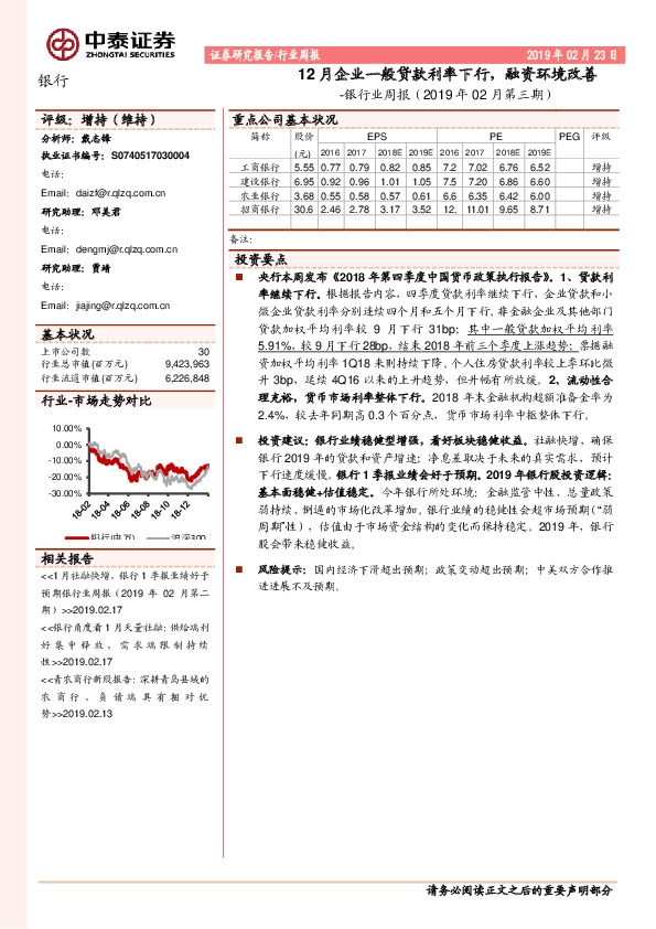 银行业周报（2019年02月第三期）：12月企业一般贷款利率下行，融资环境改善