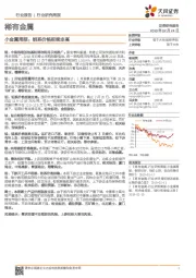 小金属周报：钼系价格延续走高