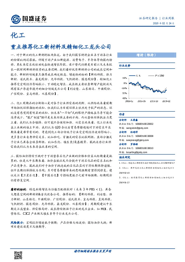 化工行业周报：重点推荐化工新材料及精细化工龙头公司