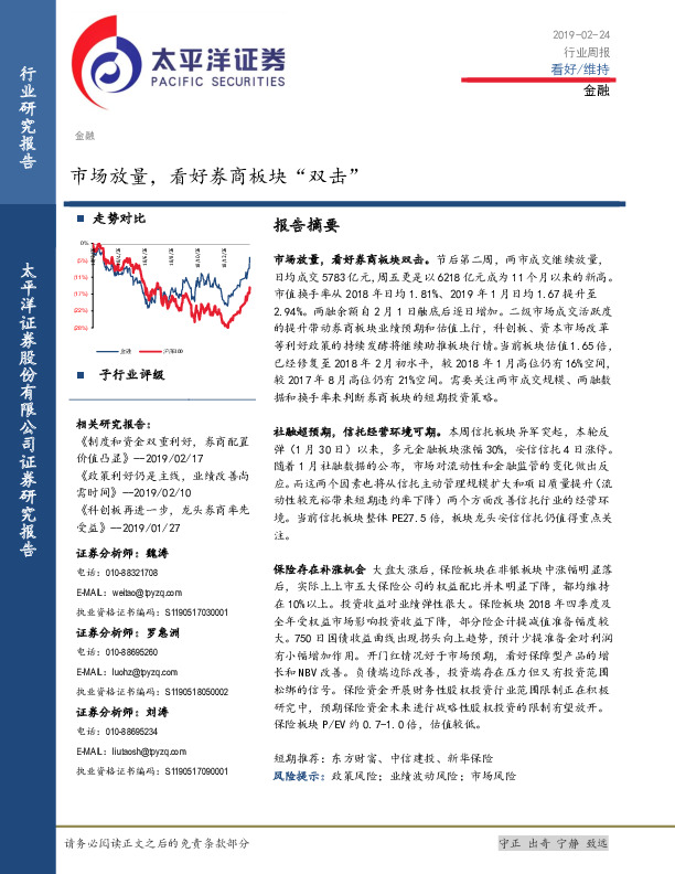 金融行业周报：市场放量，看好券商板块“双击”