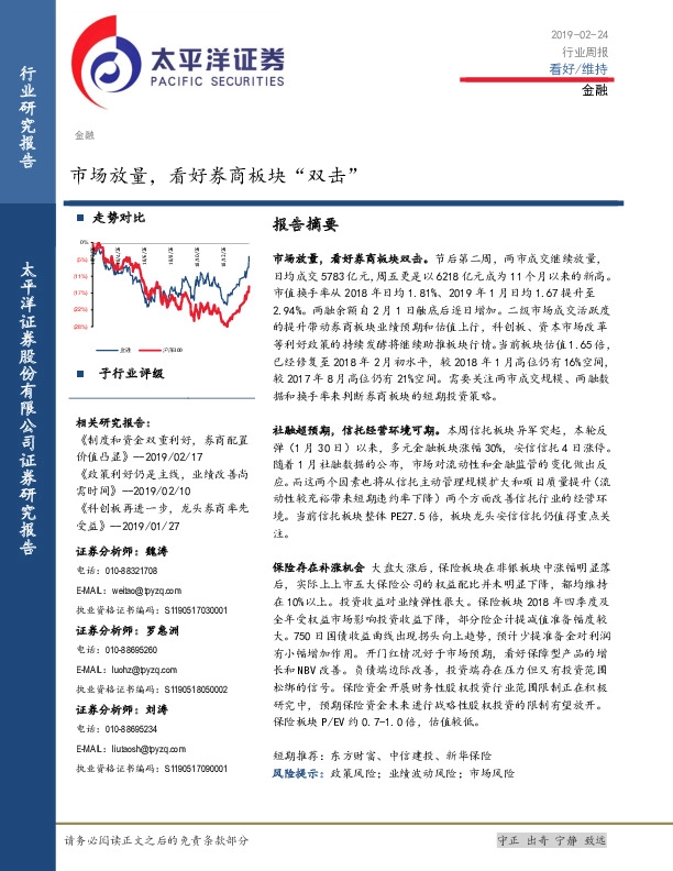 金融行业周报：市场放量，看好券商板块“双击”