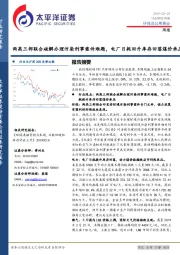 环保及公用事业周报：两高三部联合破解办理污染刑事案件难题，电厂日耗回升库存回落煤价承压