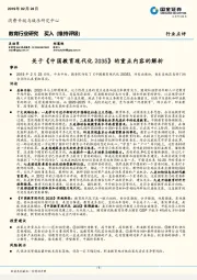 教育行业研究:关于《中国教育现代化2035》的重点内容的解析