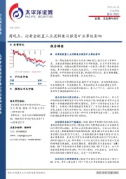 金属、非金属与采矿周观点：论黄金配置三点逻辑兼议银漫矿业事故影响