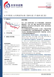 太平洋煤炭/公用周报第8期