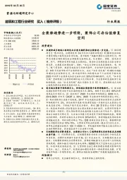 建筑和工程行业周报：全装修趋势进一步明朗，装饰公司存估值修复空间