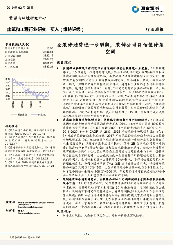 建筑和工程行业周报：全装修趋势进一步明朗，装饰公司存估值修复空间