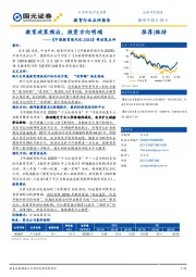 教育行业点评报告：《中国教育现代化2035》等政策点评：教育政策频出，投资方向明确