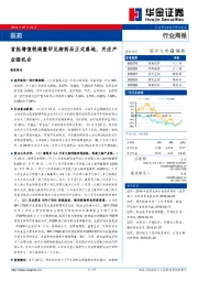 医药行业周报：首批增值税调整罕见病药品正式落地，关注产业链机会