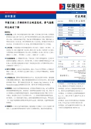 纺织服装行业周报：节假日致1月棉纺织行业略显低迷，景气指数环比略有下降