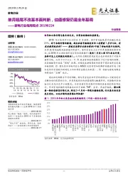 家电行业每周观点：单月翘尾不改基本面判断，估值修复仍是全年基调