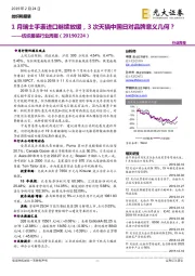 纺织服装行业周报:1月瑞士手表进口继续放缓,3次天猫中国日对品牌意义几何?