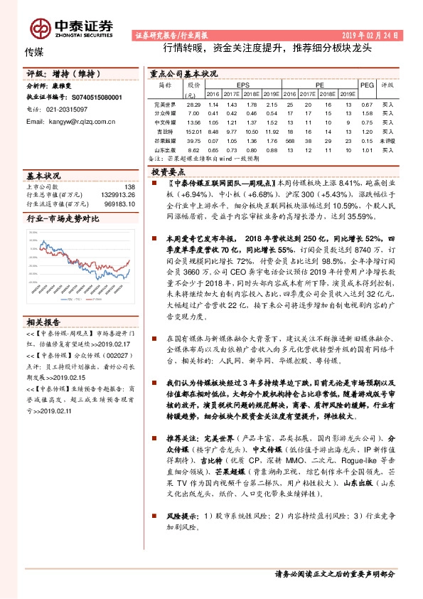 传媒行业周报：行情转暖，资金关注度提升，推荐细分板块龙头