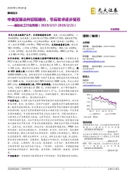 基础化工行业周报：中美贸易谈判初现曙光，节后需求逐步复苏