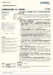 社会服务业行业研究周报：日泰出境游1月表现转暖，澳门大力度控烟或影响博彩