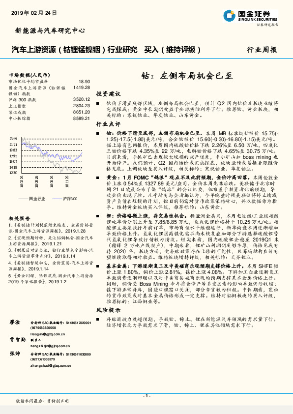 汽车上游资源（钴锂锰镍铟）行业周报：钴：左侧布局机会已至