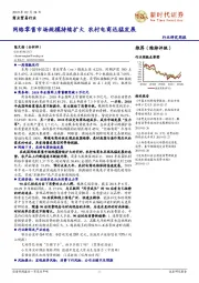 商业贸易行业研究周报：网络零售市场规模持续扩大 农村电商迅猛发展