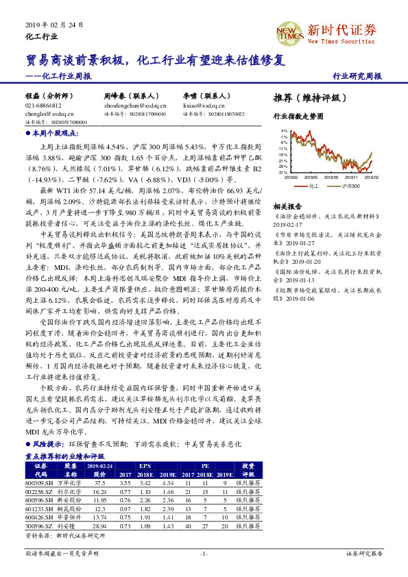 化工行业周报：贸易商谈前景积极，化工行业有望迎来估值修复