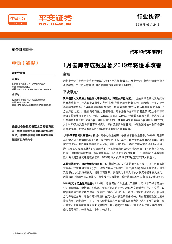 汽车和汽车零部件行业快评：1月去库存成效显著，2019年将逐季改善