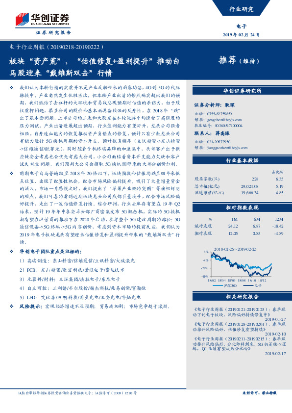 电子行业周报：板块“资产荒”，“估值修复+盈利提升”推动白马股迎来“戴维斯双击”行情