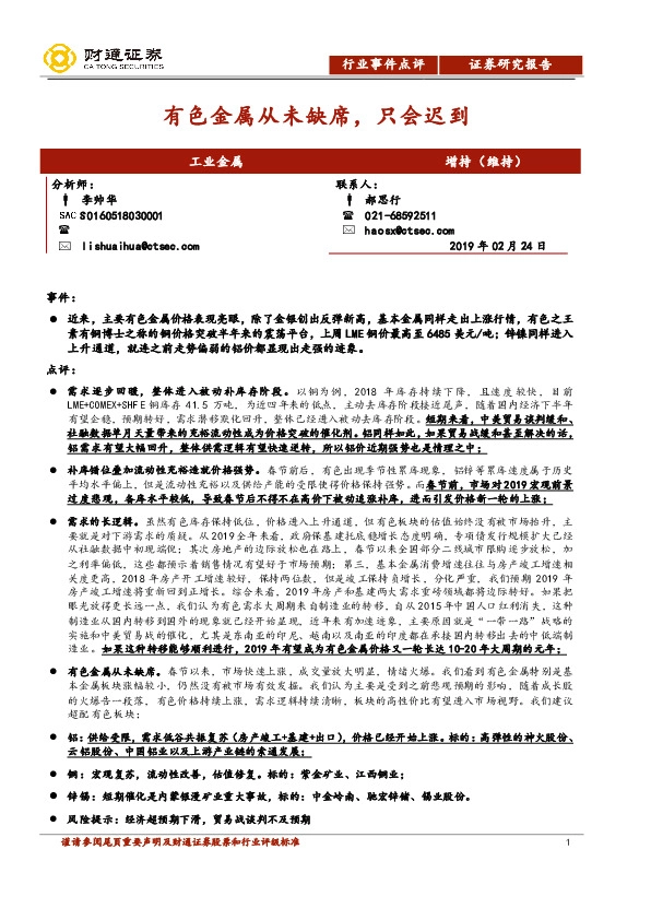 有色金属从未缺席，只会迟到