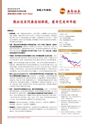 影视传媒行业周报：熊出没系列票房创新高，爱奇艺发布年报