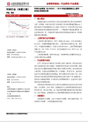 环保行业周报：2019年起全国地级以上城市启动生活垃圾分类