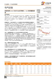 电气设备行业研究周报：能源局就2019光伏行业征求意见，LGC财报最新解读