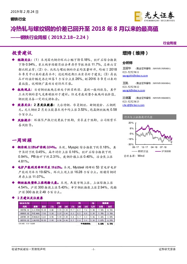 钢铁行业周报：冷热轧与螺纹钢的价差已回升至2018年8月以来的最高值