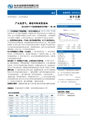 中小市值组新能源汽车周报第8期：产业高景气，静待补贴政策落地