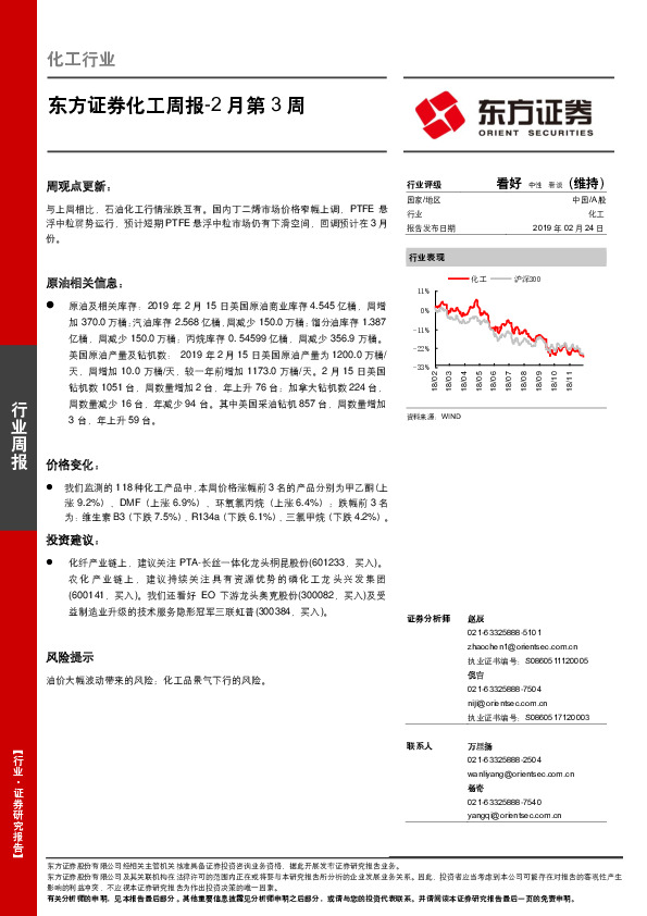 化工周报-2月第3周