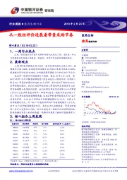 医药生物行业周报：从一致性评价进展看带量采购节奏