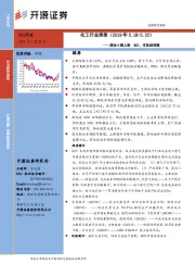 化工行业周报：原油小幅上涨MDI、有机硅推涨