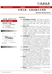 交通运输行业周报
