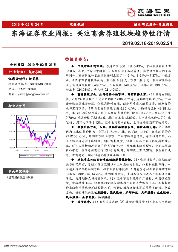 农林牧渔周报：关注畜禽养殖板块趋势性行情
